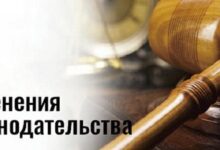 Photo of Политические новости: изменения в законодательстве