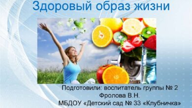 Photo of Интересные факты о здоровом образе жизни