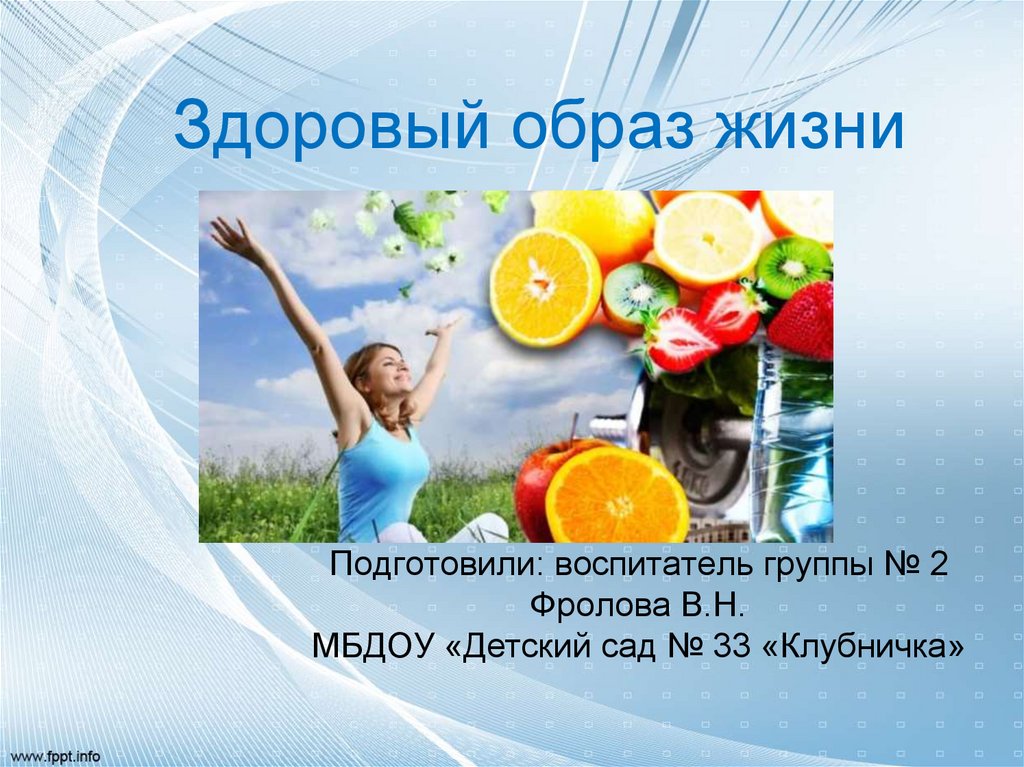 Фото 6 — Интересные факты о здоровом образе жизни